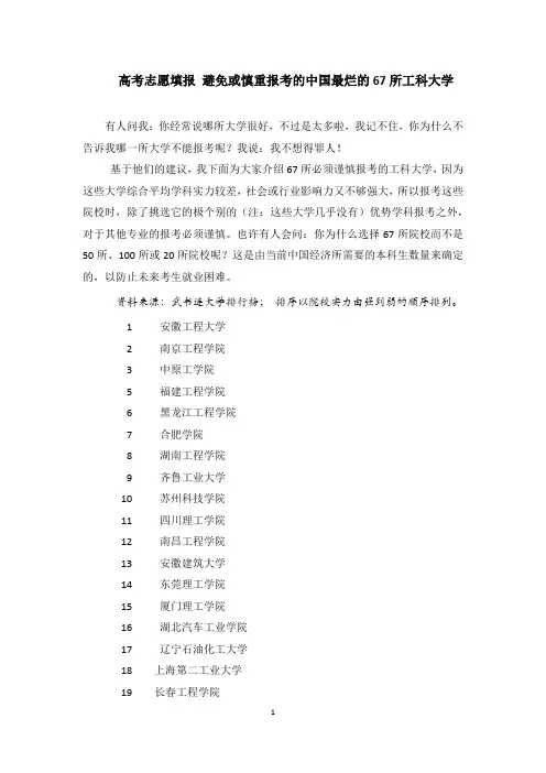 高考志愿填报 避免或慎重报考的中国最烂的67所工科大学