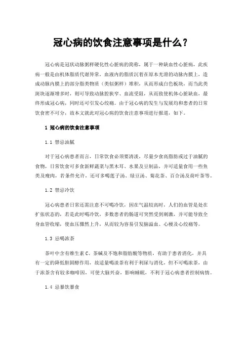 冠心病的饮食注意事项是什么？