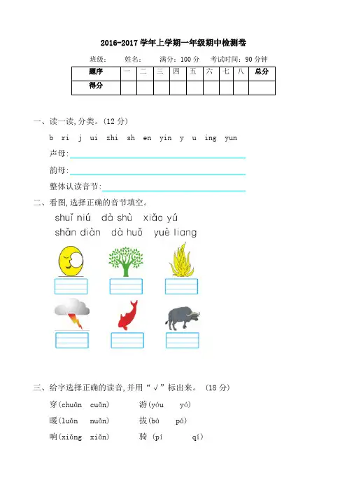 2016年鲁教版一年级语文上册期中测试卷含答案