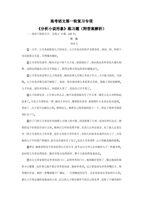 高考语文第一轮复习专项《分析小说形象》练习题(附答案解析)