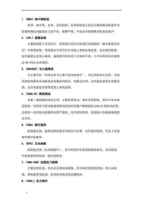 各个船公司的航线,各航线的主要港口