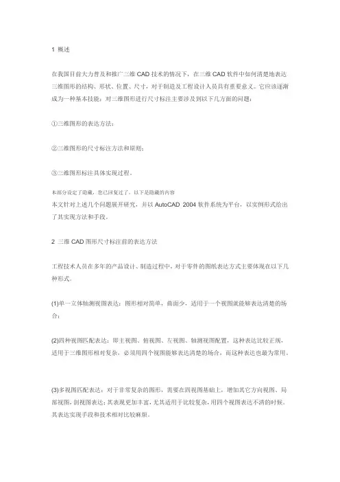 解析三维CAD图形尺寸标注方法与技术