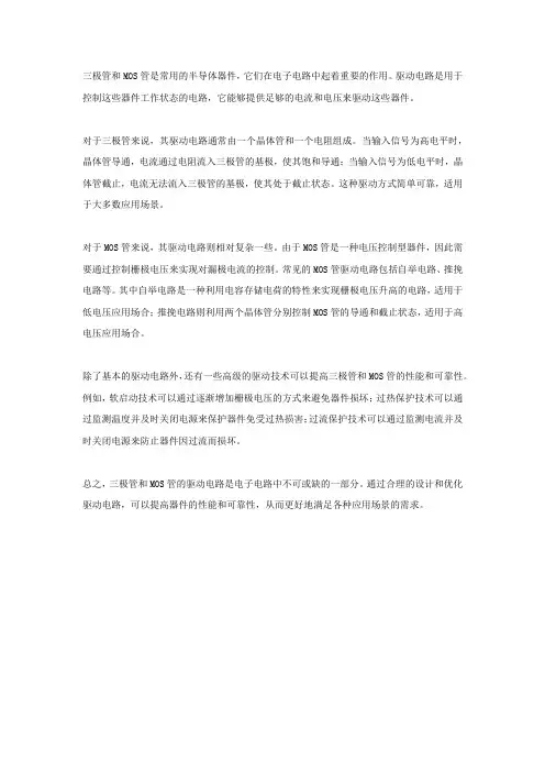 三极管 boostrap mos管 驱动电路