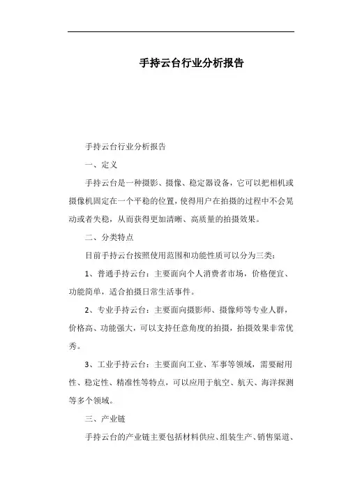 手持云台行业分析报告