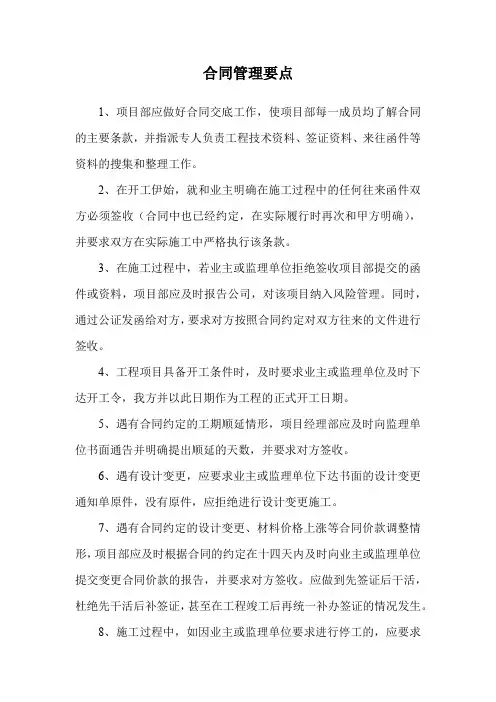 合同管理要点