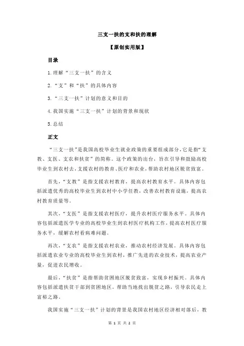 三支一扶的支和扶的理解