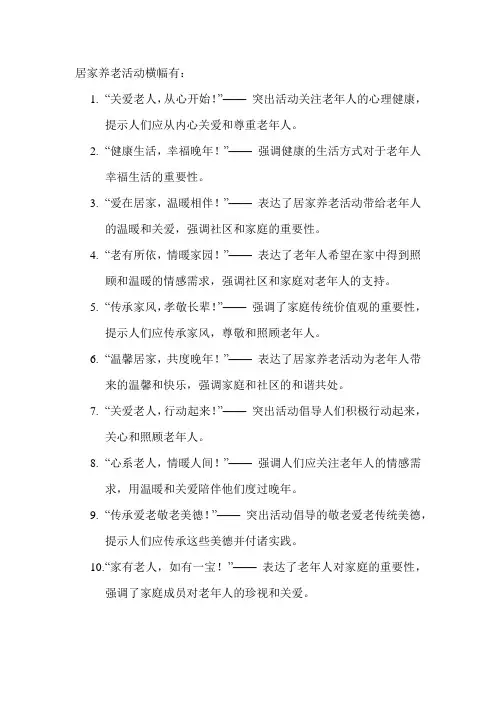 居家养老活动横幅