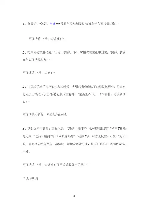 服务规范用语