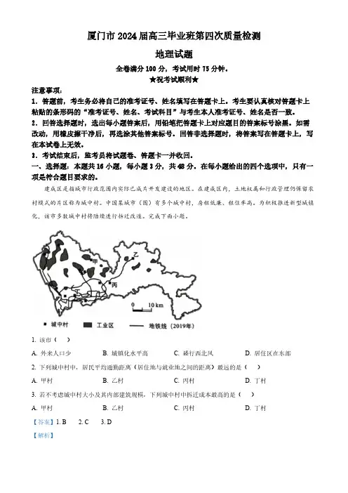 2024届福建省厦门市联考高考模拟预测地理试题(解析版)