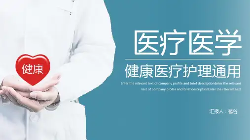 医学医疗PPT模板
