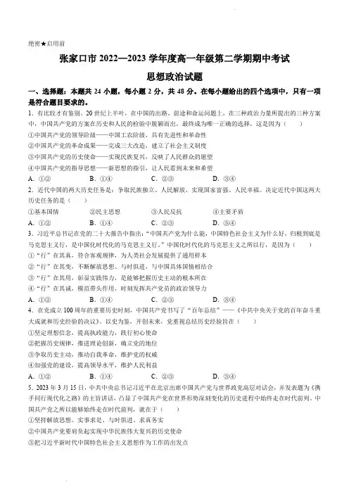 张家口市2022-2023学年高一下学期期中考政治试题