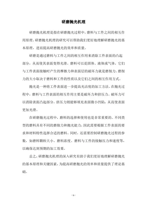 研磨抛光机理