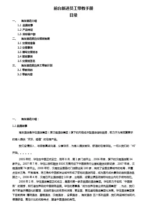 前台新进员工带教手册(V11)