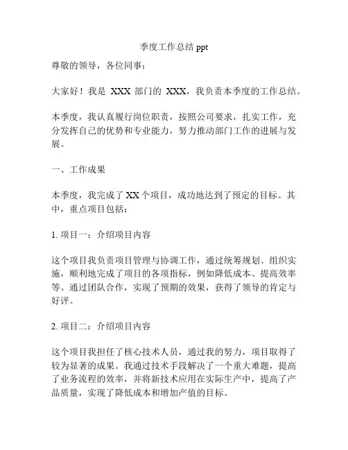 季度工作总结ppt