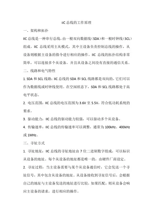 iic总线的工作原理