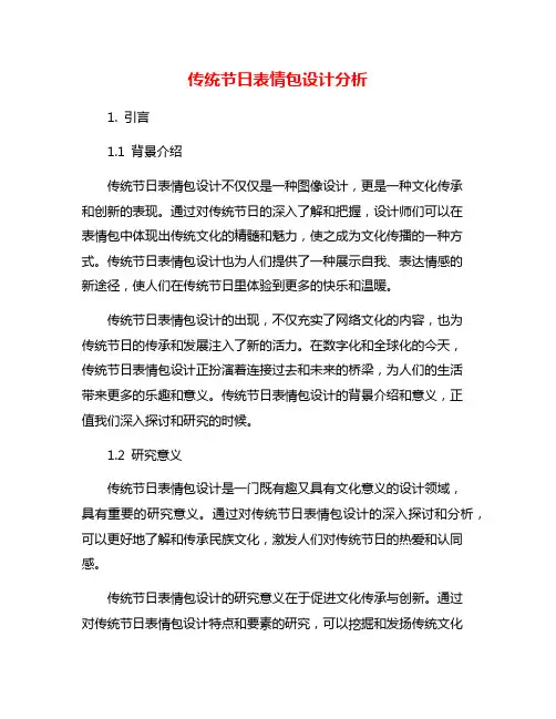 传统节日表情包设计分析