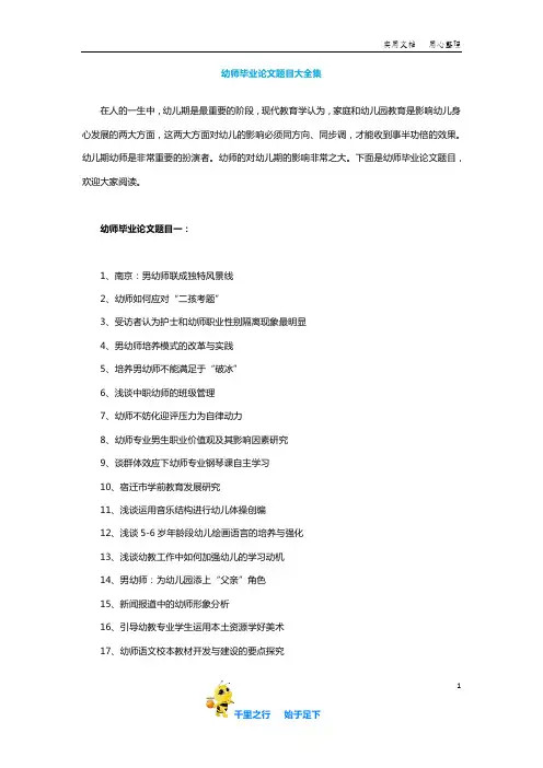 【毕业论文选题】幼师毕业论文题目大全集