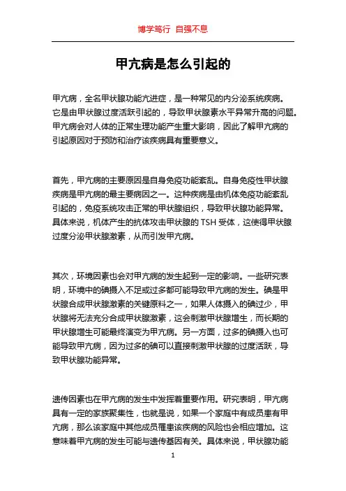 甲亢病是怎么引起的