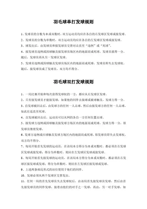 羽毛球单打、双打发球规则图解
