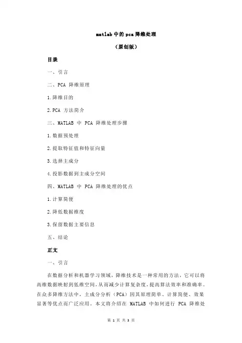 matlab中的pca降维处理