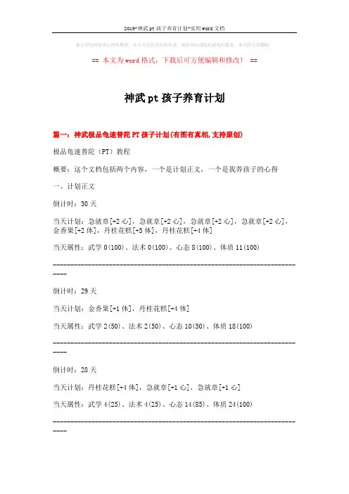 2019-神武pt孩子养育计划-实用word文档 (22页)