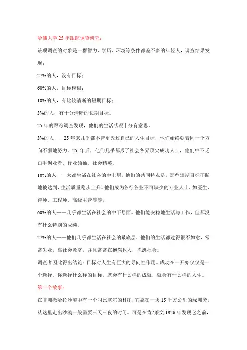 哈佛大学25年跟踪调查研究