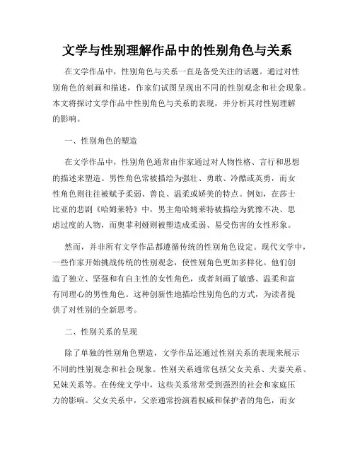 文学与性别理解作品中的性别角色与关系