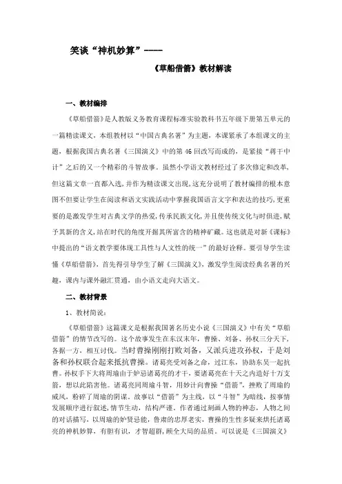 草船借箭教材解读