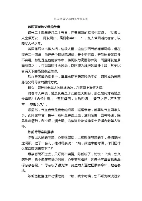 名人孝敬父母的小故事5则_名人故事素材