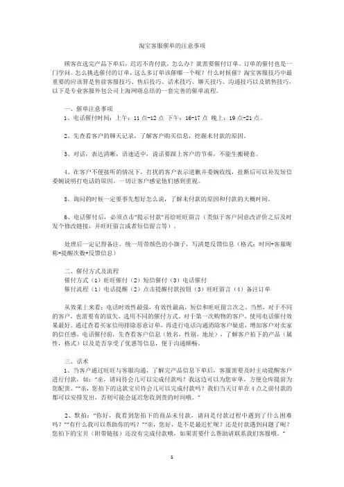 淘宝客服催单的注意事项