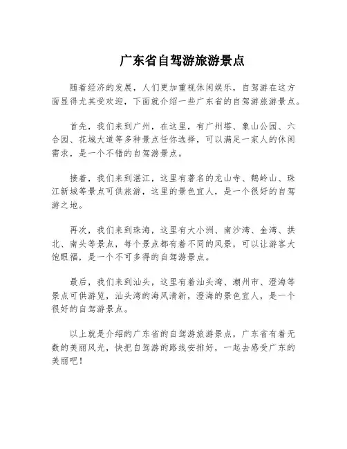 广东省自驾游旅游景点