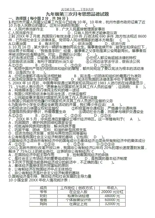 九年级第三次月考思想品德试题