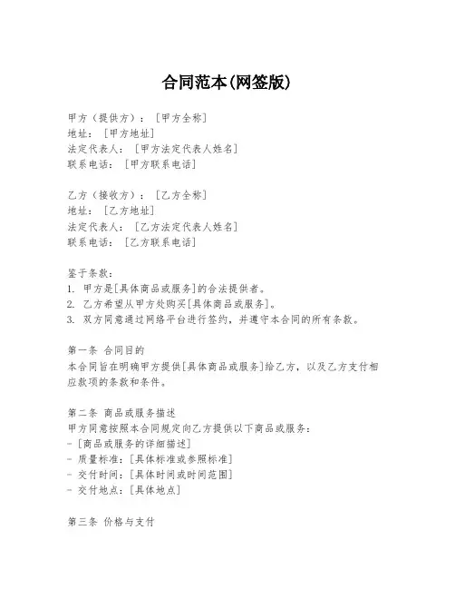 合同范本(网签版)
