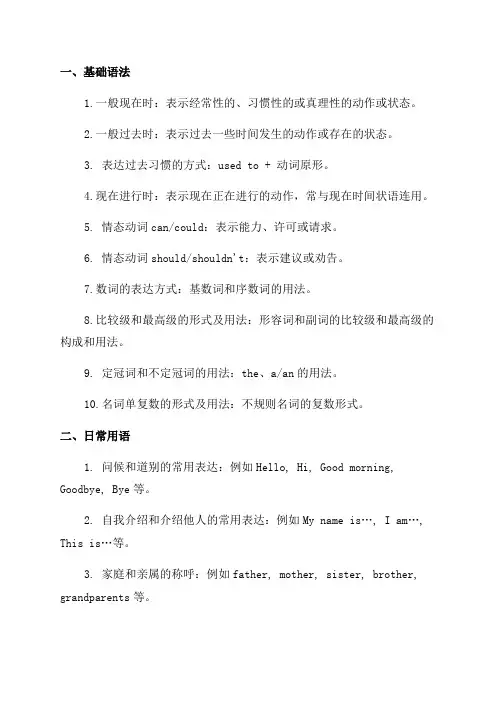 三至六年级英语必背知识点