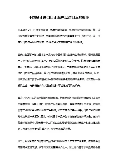 中国禁止进口日本海产品对日本的影响