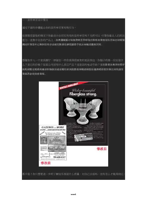 宣传单页设计要点.