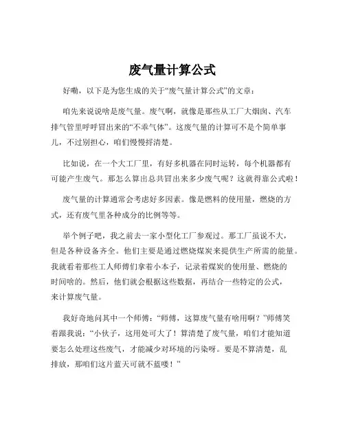废气量计算公式