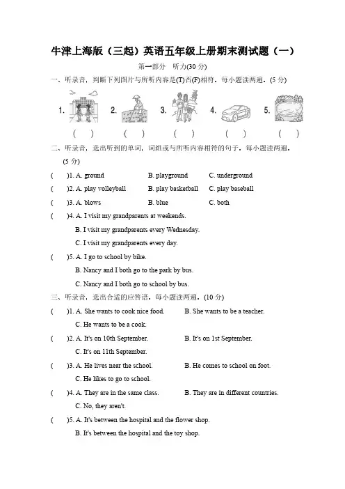 2022牛津上海版(三起)英语五年级上册期末测试题含部分答案(三套)全
