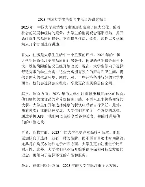2023中国大学生消费与生活形态讲究报告