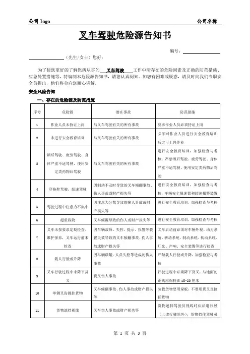 叉车驾驶从业人员危险源告知书
