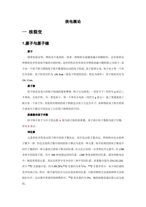核电概论