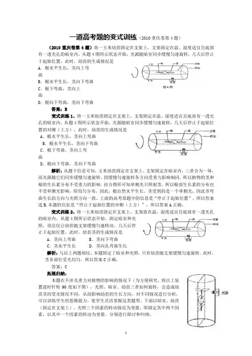 一道高考题的变式训练