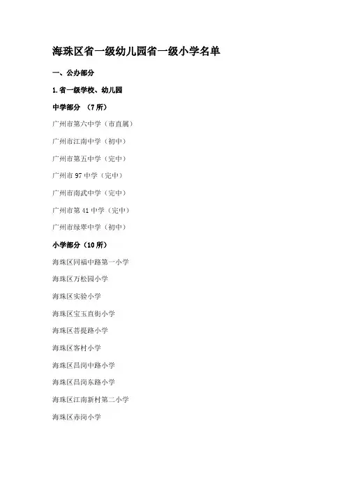 海珠区学校