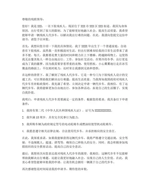 残疾补助代步车申请书模板