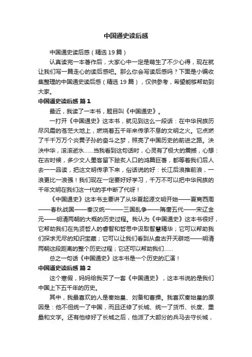 中国通史读后感