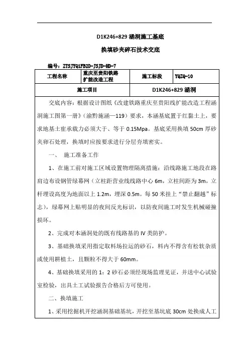 涵洞基底换填技术交底