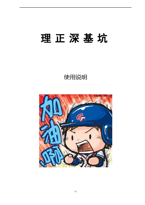 理正深基坑使用说明