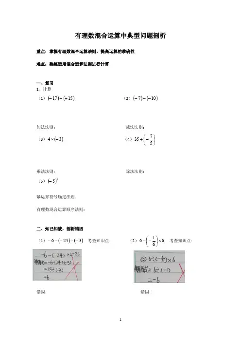 有理数混合运算中典型问题的剖析