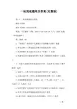 一站到底题库及答案(完整版)