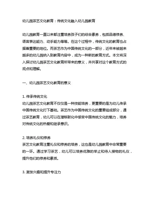 幼儿园茶艺文化教育：传统文化融入幼儿园教育